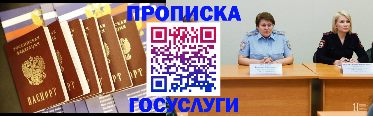 временная регистрация собственник в Кашире