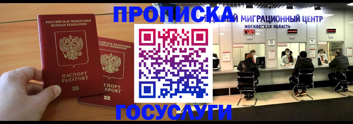 прописка для школы в Кашире